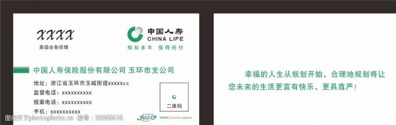中国平安保险名片平安保险中国人寿图片