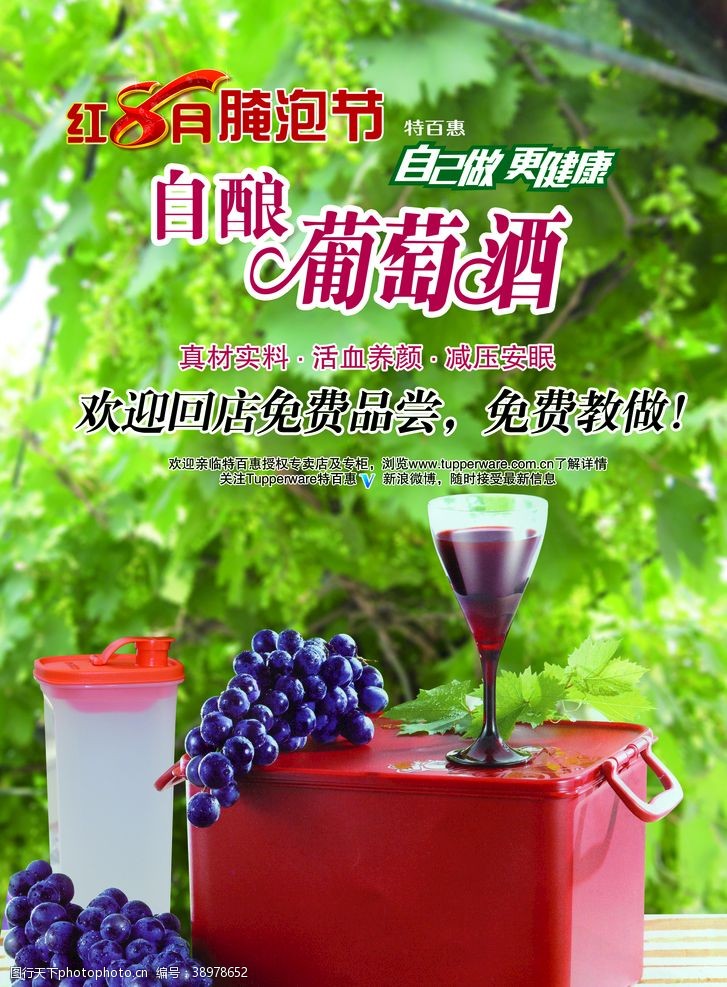 葡萄酒宣传葡萄酒图片