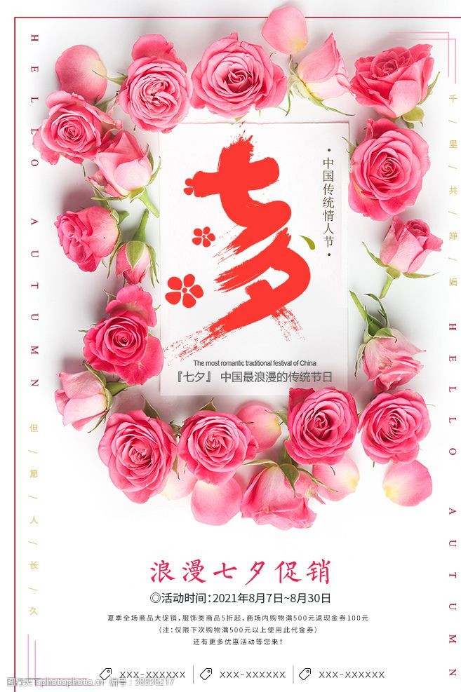 七夕情缘七夕情人节促销海报图片