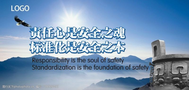 山魂企业文化责任心是安全之魂图片