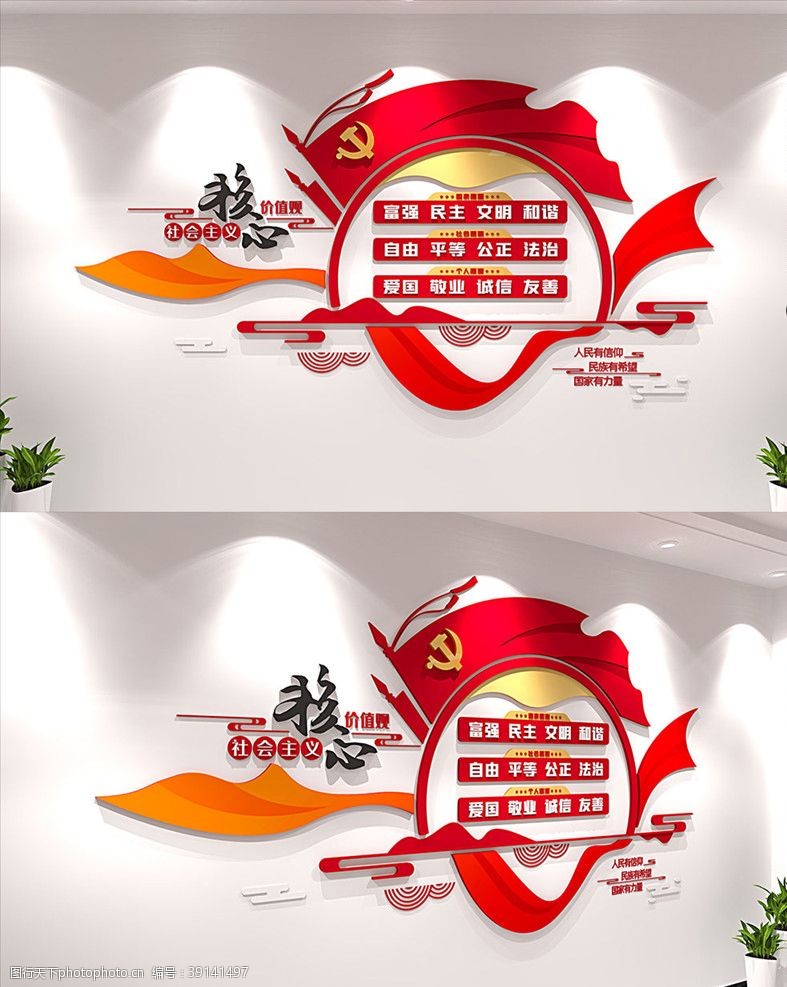 党旗红社会主义核心价值观党建形象墙图片