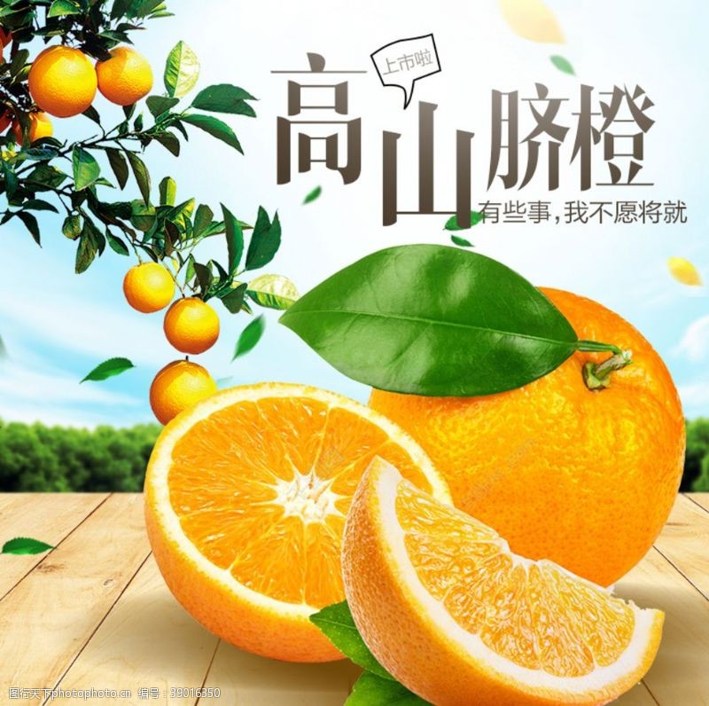 橙子汁生鲜水果活动促销优惠淘宝主图图片