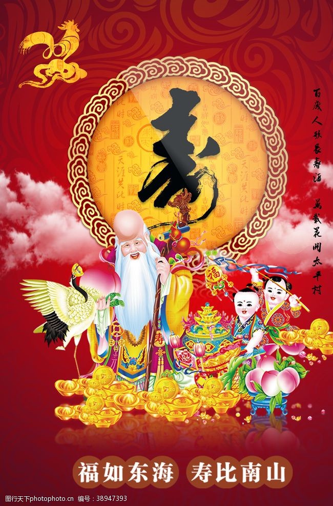 百寿字寿星海报图片