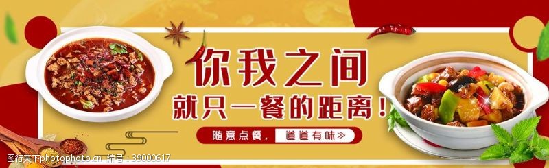 美团外卖外卖平台川菜海报图片
