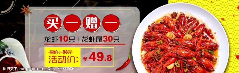 小龙虾店招外卖平台小龙虾海报图片