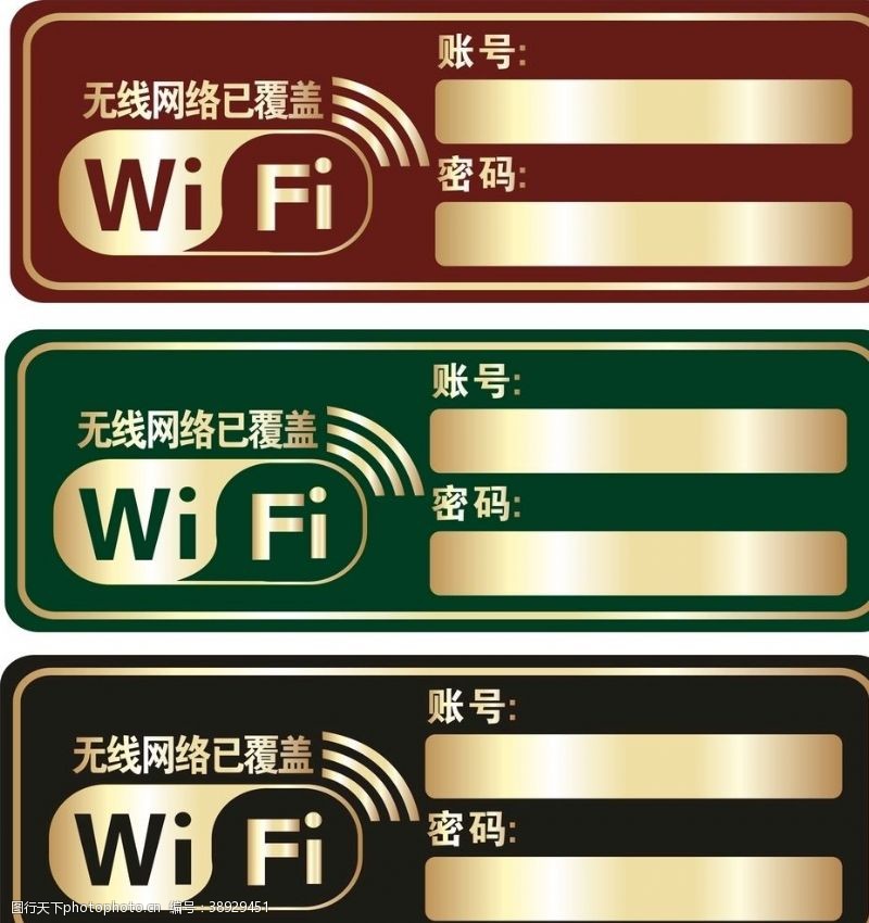 无线标志wifi免费网络图片