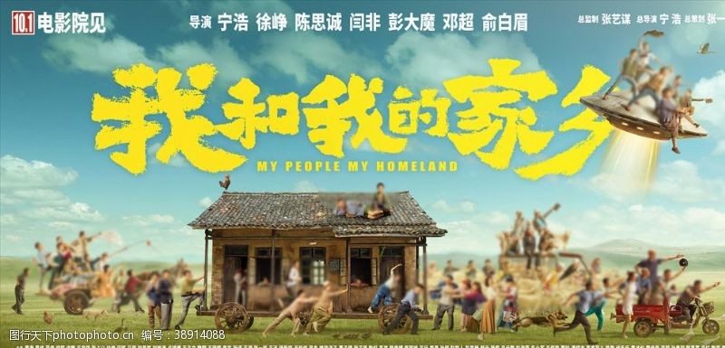 刘涛我和我的家乡电影海报图片