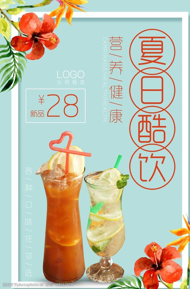台湾美食节夏日酷饮图片