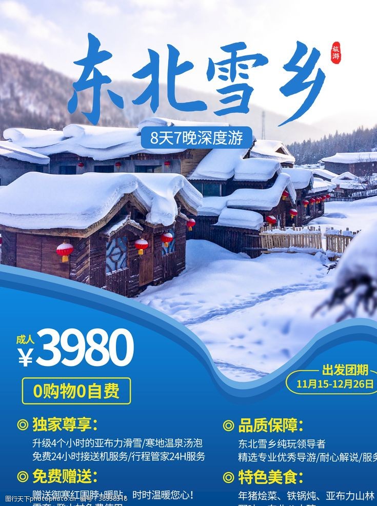 公司网站雪乡旅游图片