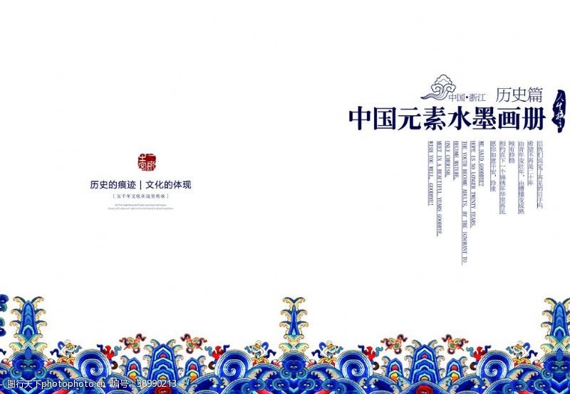 素雅封面中国风画册图片