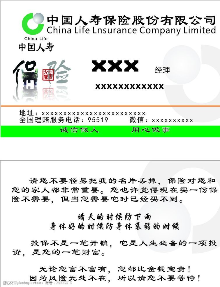 保险公司中国人寿保险名片图片