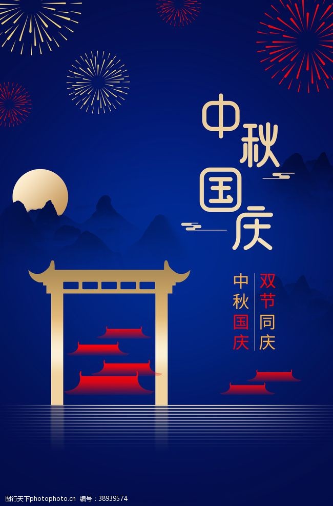 家居建材彩页中秋节国庆节图片