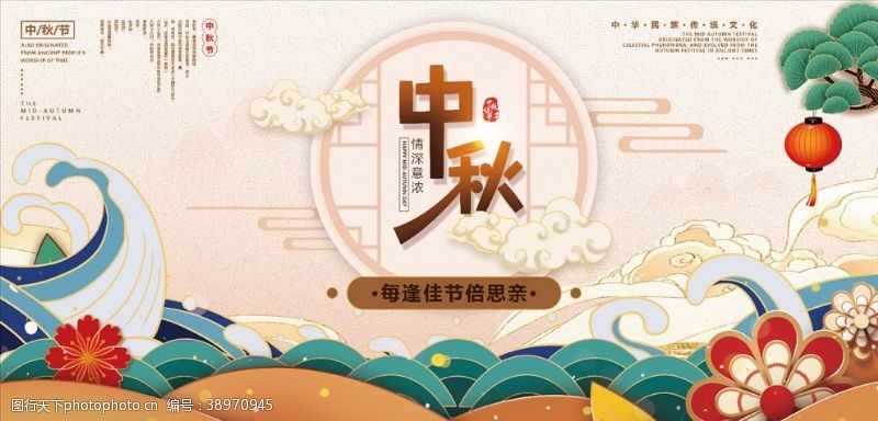 国庆展架矢量素材中秋节海报图片