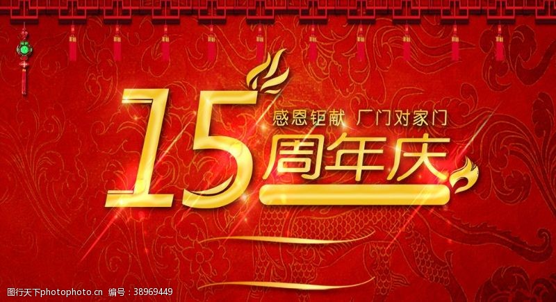 一路有你15周年图片