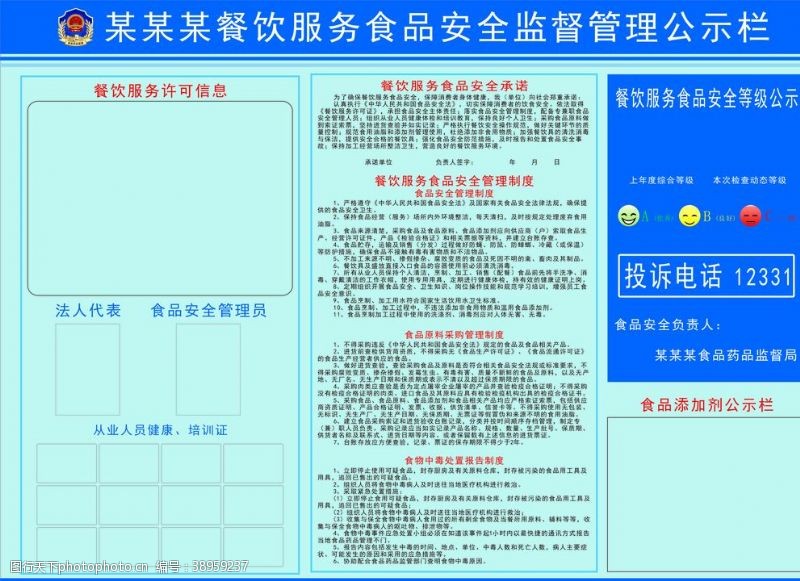 餐饮服务食品安全监督管理公示栏图片