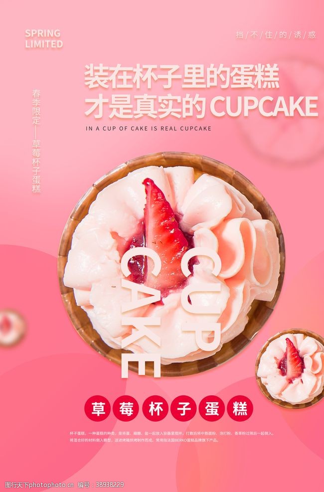 草莓活动草莓蛋糕甜品活动宣传海报素材图片