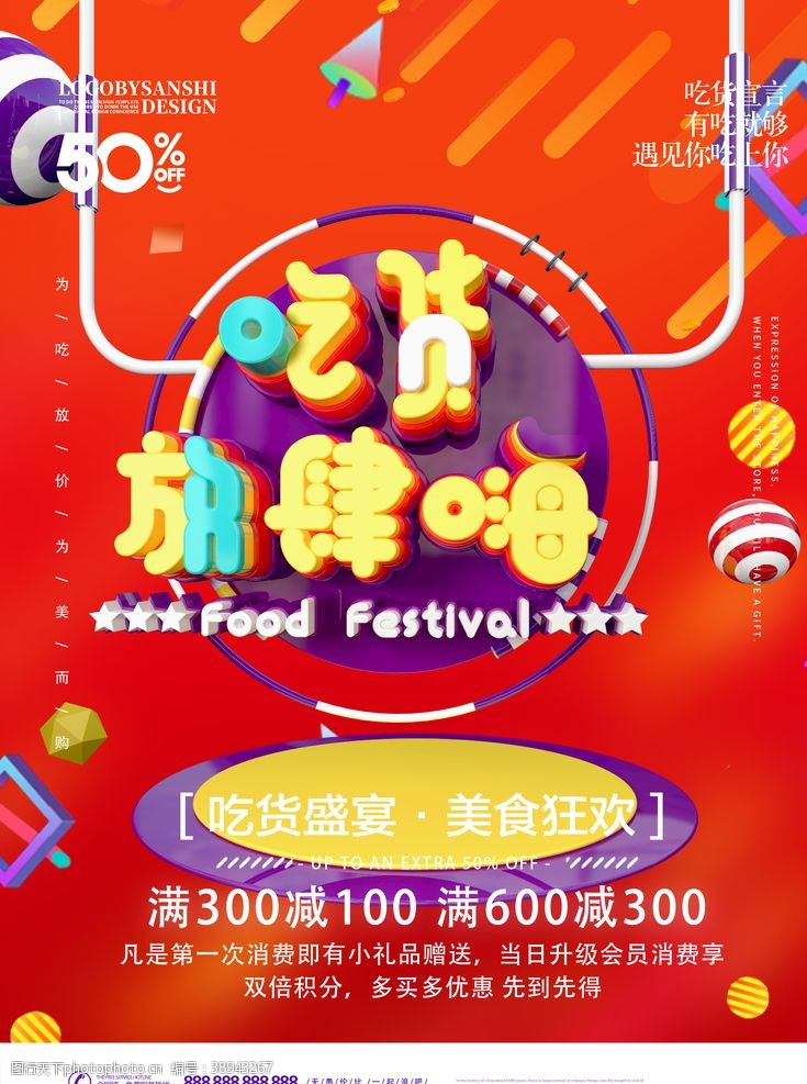 天下美食海报吃货放肆嗨图片