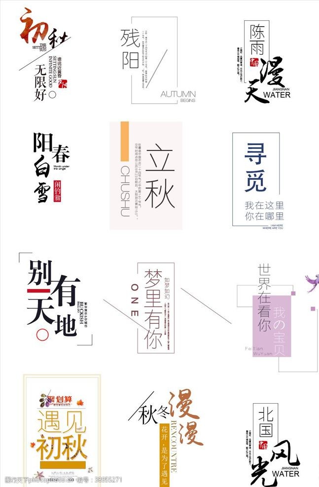 主题样片促销文字图片