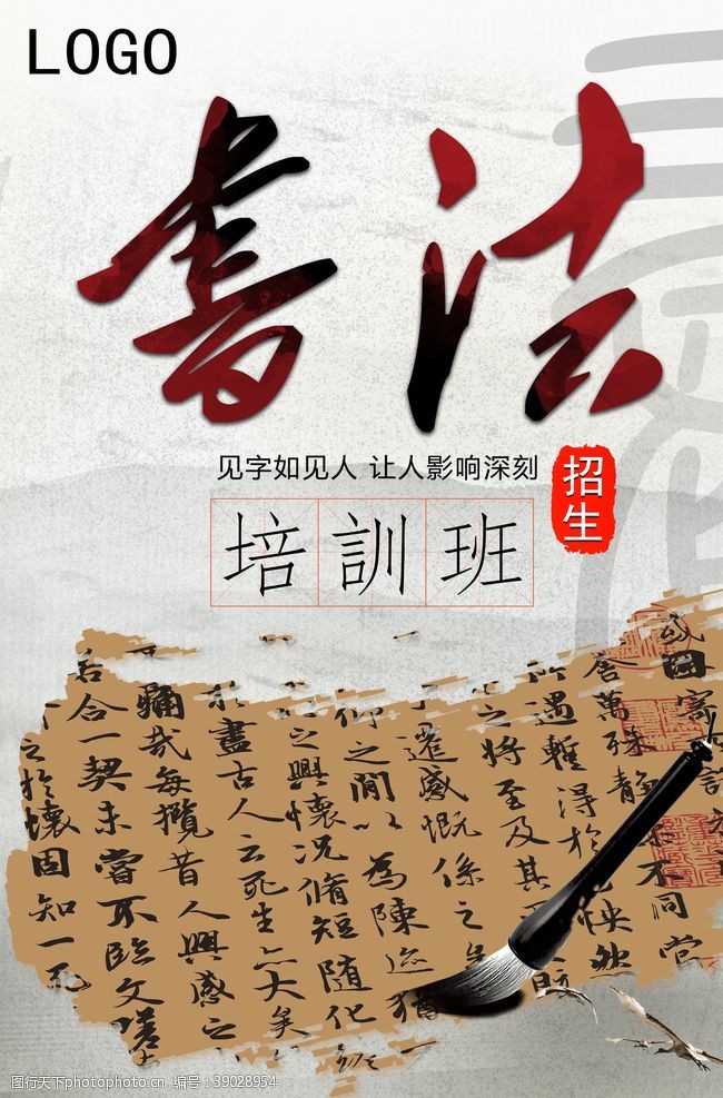 书法讲座古典中国风书法培训班招生海报图片