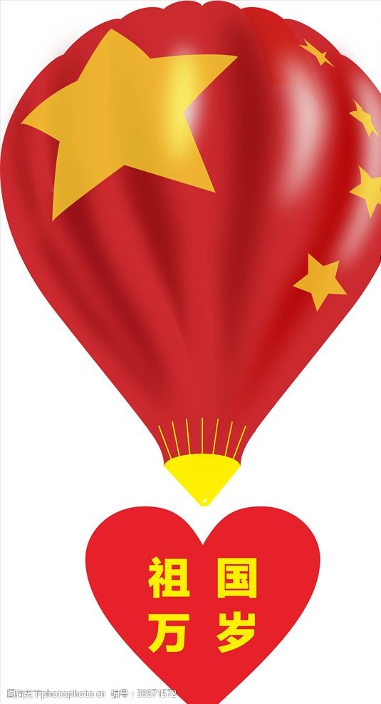 祖国万岁国庆节热气球图片