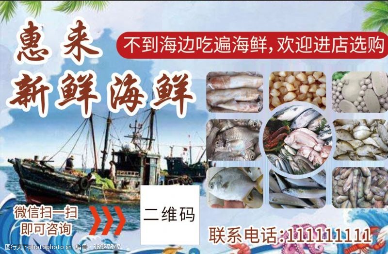 海参宣传单海鲜海报图片