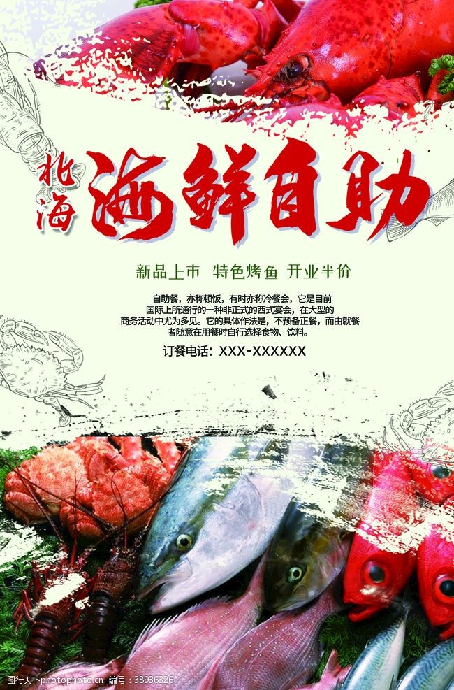 香辣蟹宣传海鲜自助海报图片