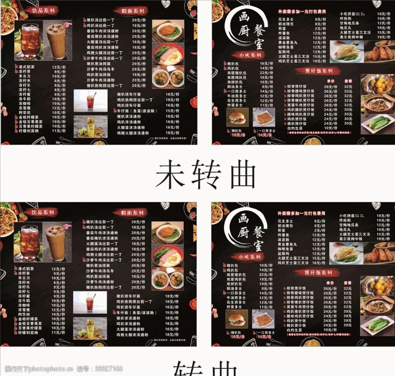 海报类单页类画厨西餐厅菜单菜谱图片
