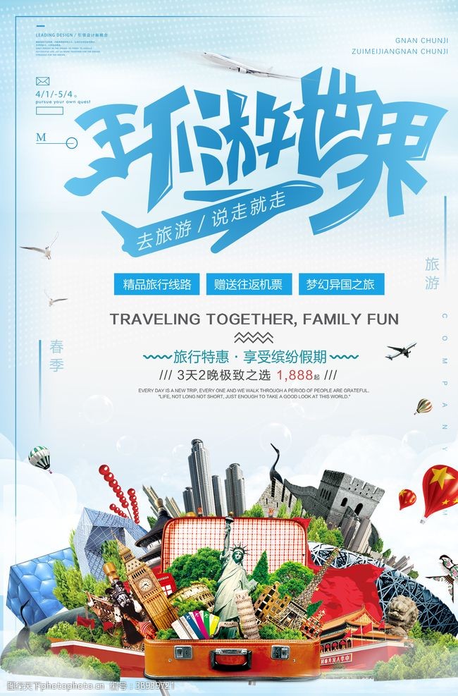 日本旅游海报环游世界世界旅游图片