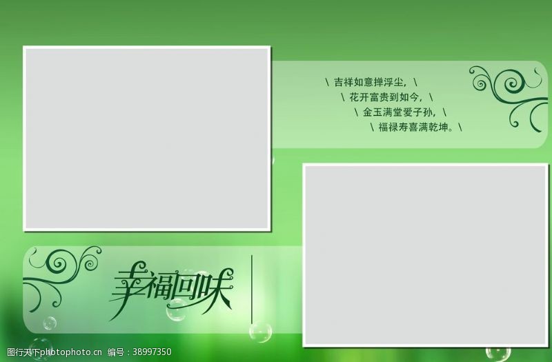 相册全家福模板家庭全家福相册模板边框图片