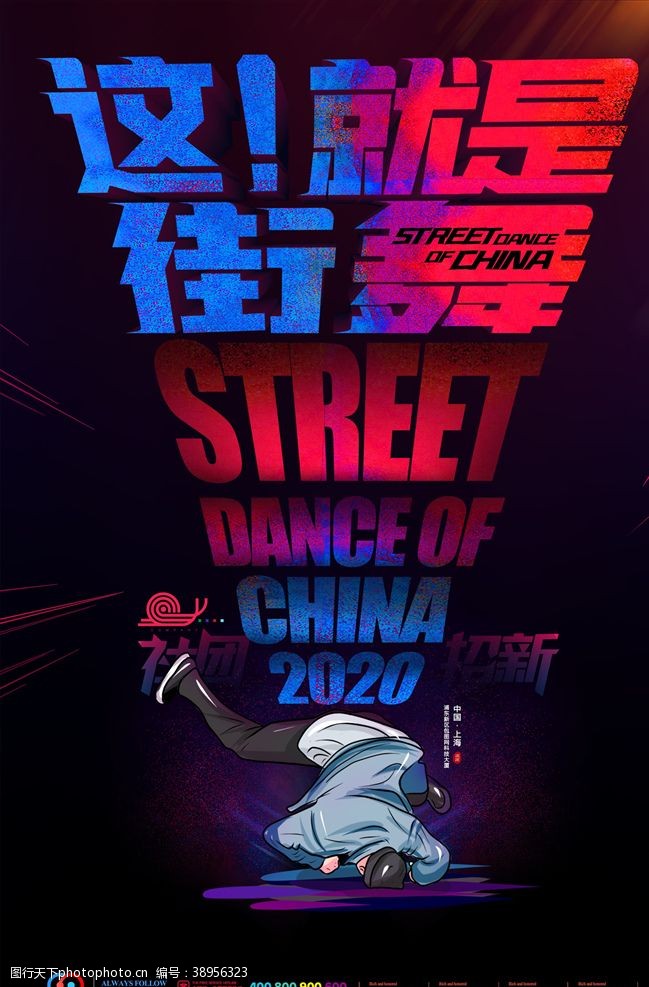 街舞插画街舞海报图片