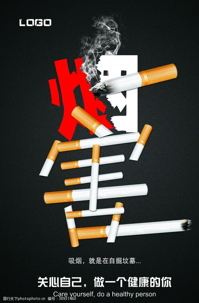 禁止吸烟控烟禁止吸烟海报图片