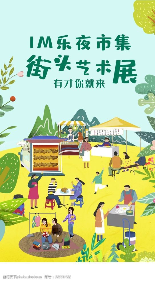 玩小创集市夜市摆摊插画图片