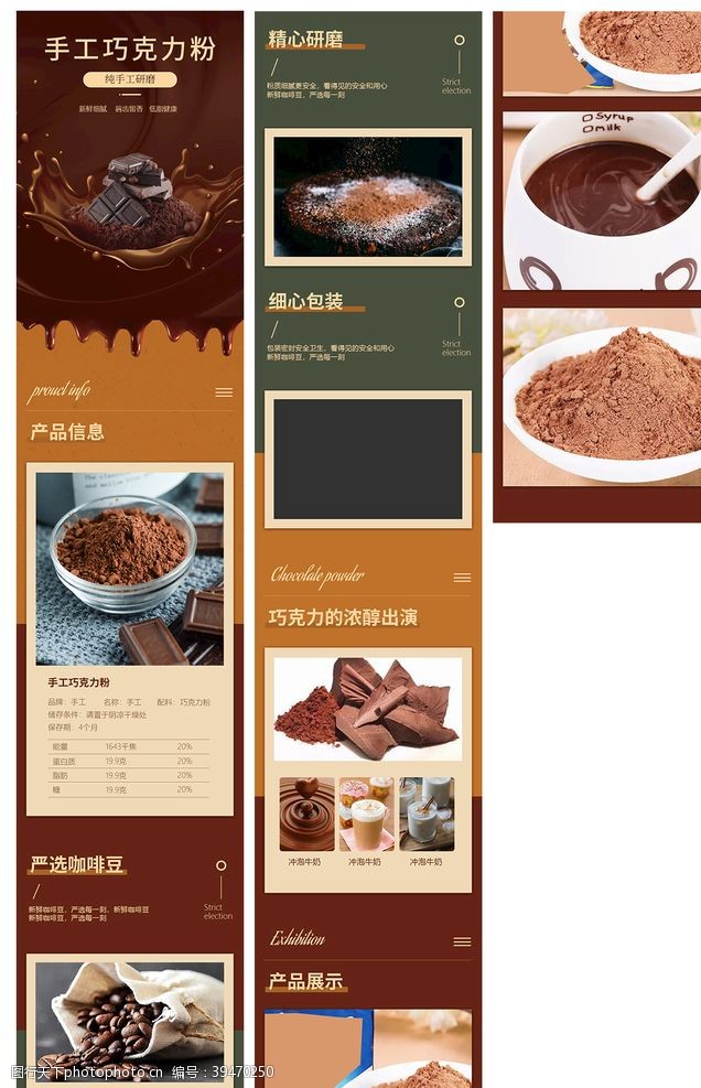 咖啡豆海报巧克力可可粉脏脏包烘焙原料详情图片