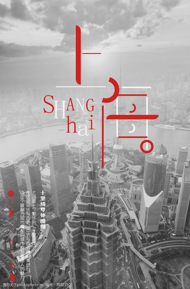 上海印象上海城市海报图片
