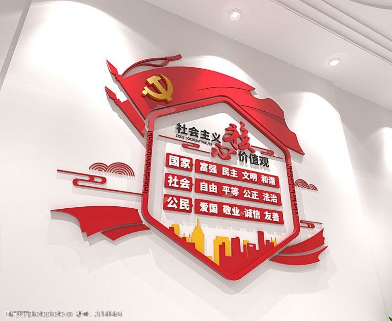 新时代红旗社会主义核心价值观党建形象墙图片