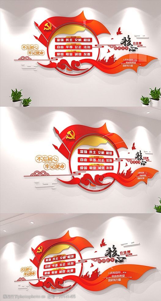 党旗形象墙社会主义核心价值观党建形象墙图片