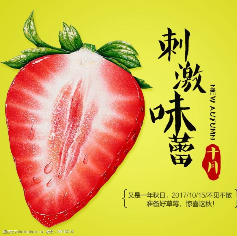 生鲜草莓活动促销优惠淘宝主图图片