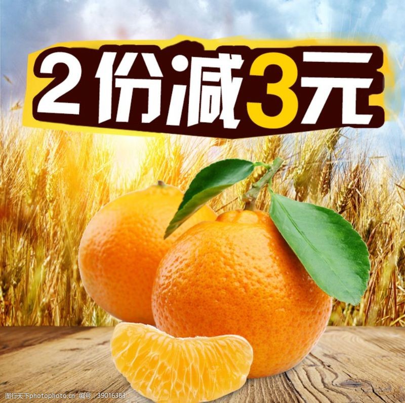 脐橙生鲜水果活动促销优惠淘宝主图图片