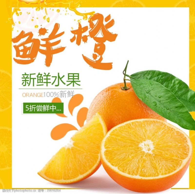 脐橙生鲜水果活动促销优惠淘宝主图图片