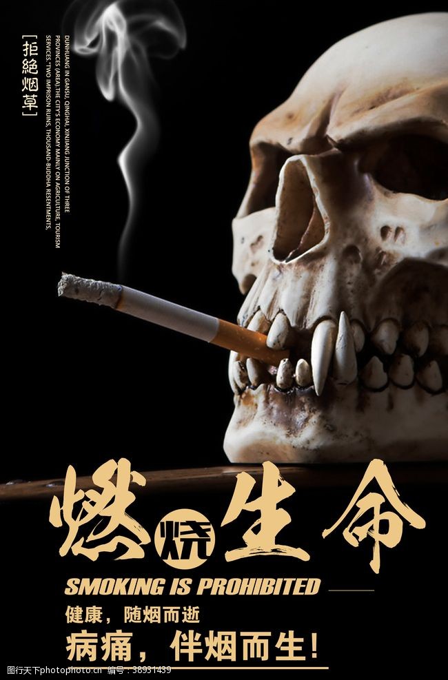 控烟海报世界无烟日图片