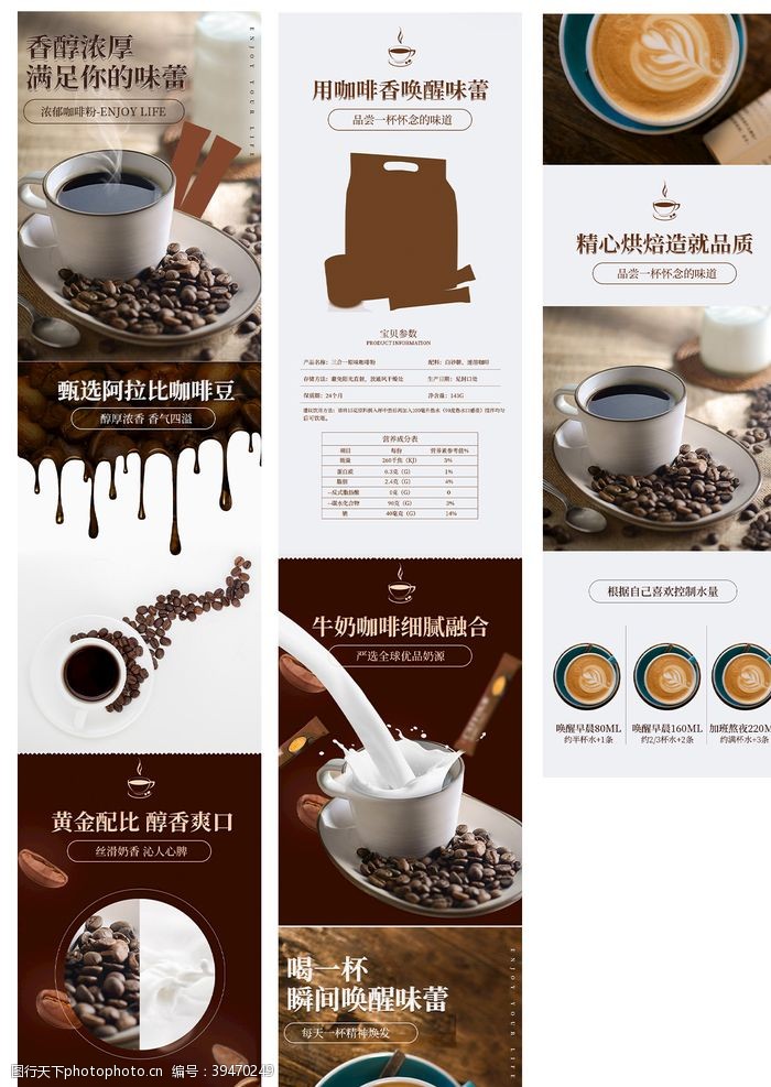 现磨咖啡海报食品茶饮咖啡粉咖啡豆详情页图片