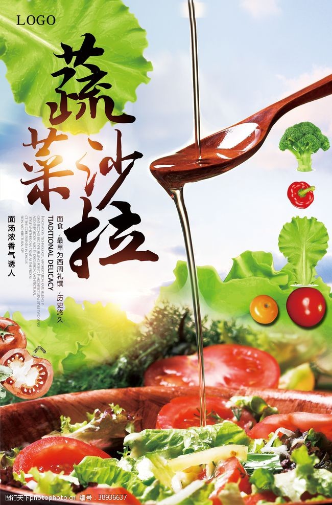 吃西瓜蔬菜沙拉食品海报图片