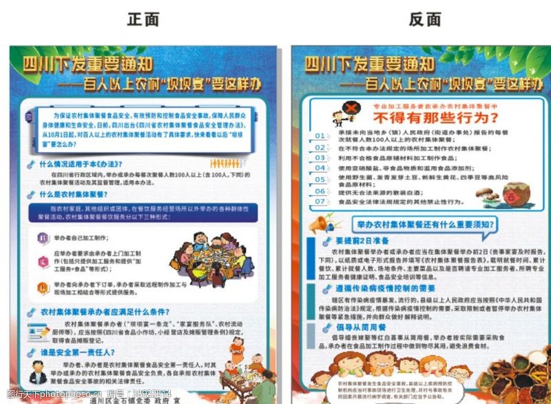 食品安全法四川最新坝坝宴图片