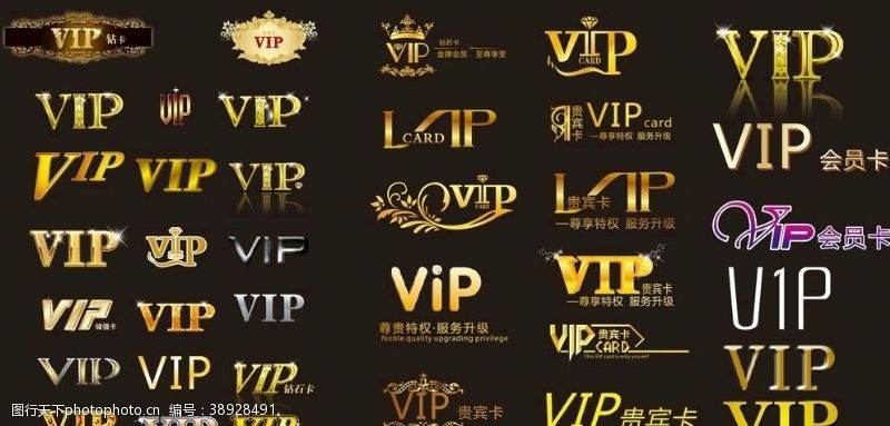 金属贵宾卡VIP艺术字体图片