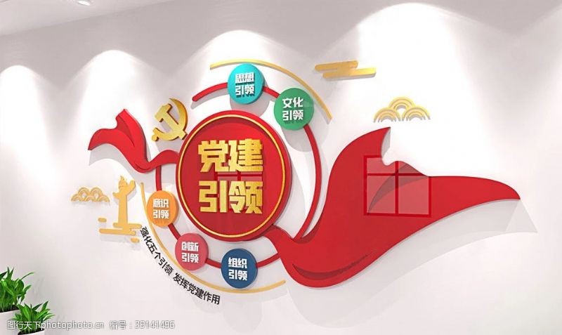 中国梦校园展板五个引领党建形象墙图片