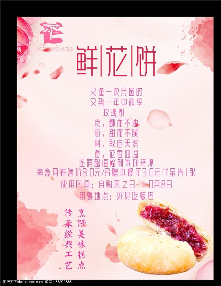 淘宝横幅鲜花饼宣传页图片