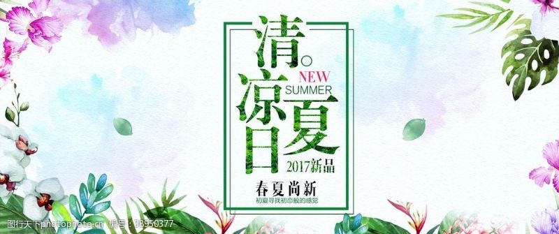 清凉一夏夏日图片