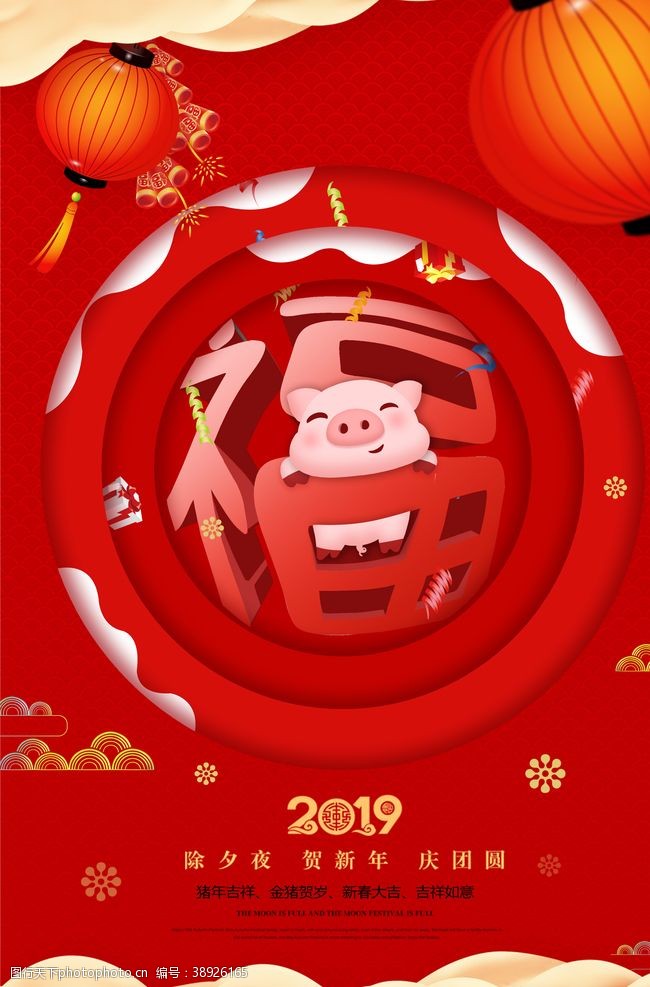 猪年海报新春送福图片