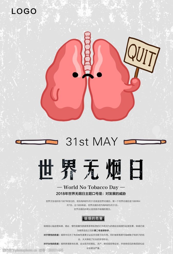 5月31日吸烟海报图片