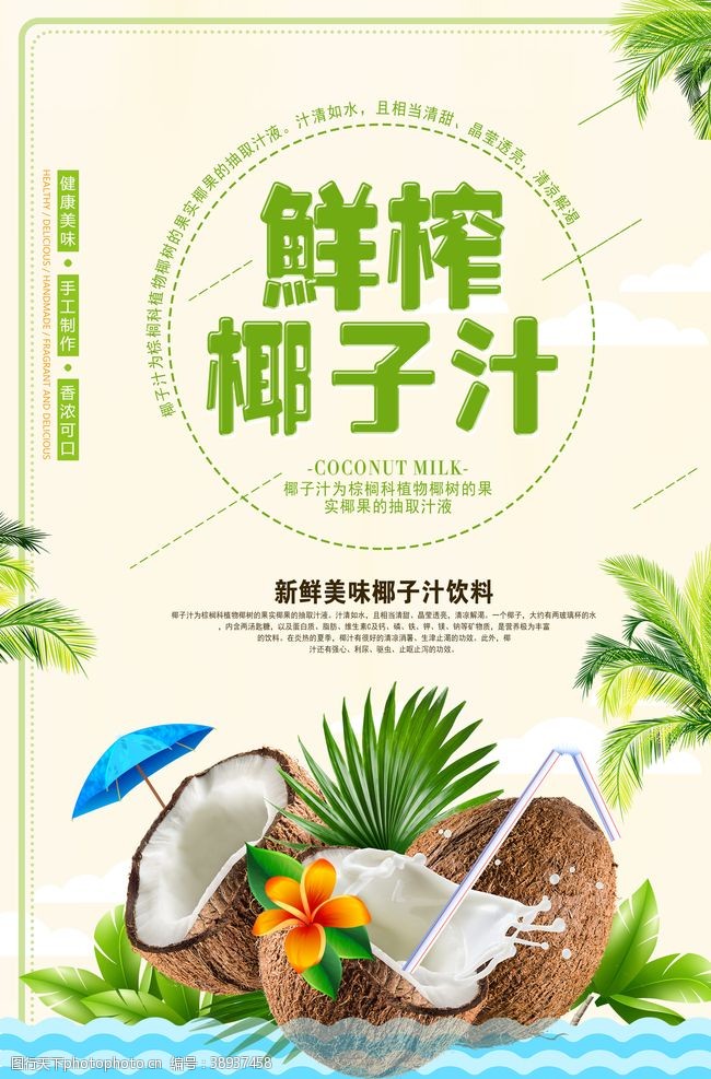 椰皇椰子汁图片